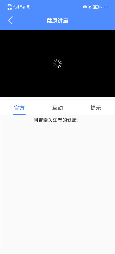 阿吉泰健康讲座免费版使用方法3