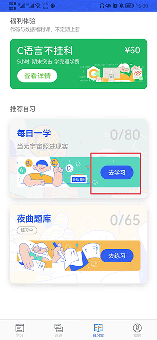 夜曲编程app使用方法1