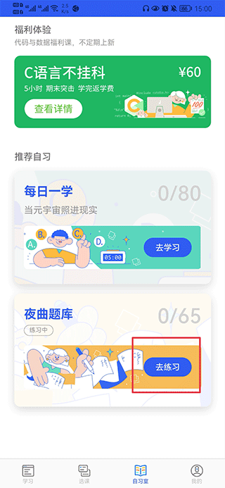 夜曲编程app使用方法4