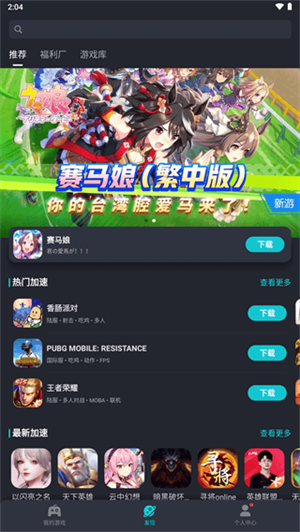 Tap加速器免登录绿色 v6.0.0 app