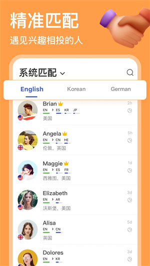 HelloTalk官方2023 v5.7.0 安卓最新版app