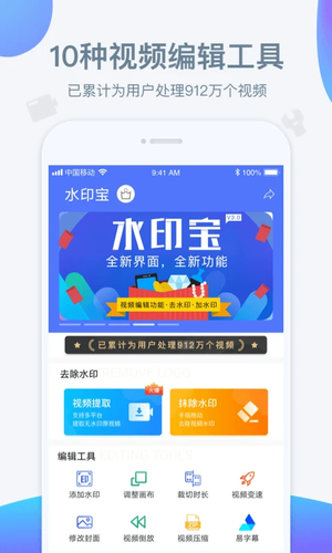 水印宝官方正版 v5.4.3 app