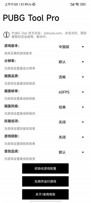 绝地求生画质助手120帧免费(PUBG Tool Pro) v2.0.4.3 app