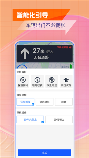 北斗导航正版 v2.0.5.1 app