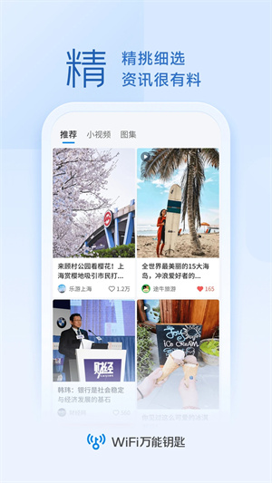 WiFi万能钥匙绿色2023 v5.0.9 app