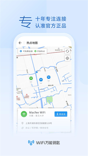 WiFi万能钥匙绿色2023 v5.0.9 app