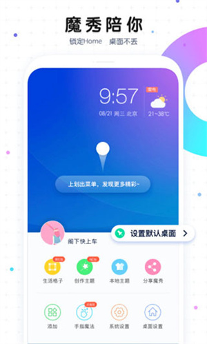 魔秀主题安装 v7.9.3 app