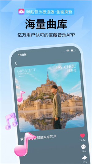 咪咕音乐极速版 v1.2.0 app