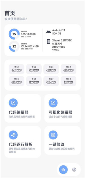 阿尔法画质助手120帧免费版 v1.0.2-beta6 app