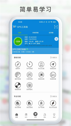 GPS工具箱绿色最新版 v2.8.5 app