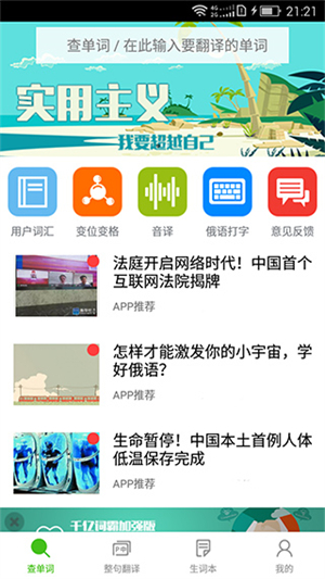 千亿词霸俄语词典 v5.1.0 app