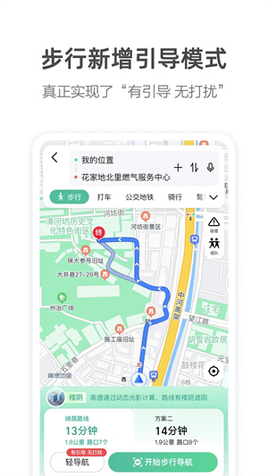 高德地图导航免费2022 v13.21.0.2034 app