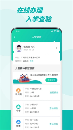 粤苗广东预防接种 v1.8.126 app