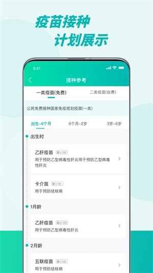 粤苗广东预防接种 v1.8.126 app