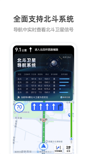 高德地图导航免费2022 v13.21.0.2034 app