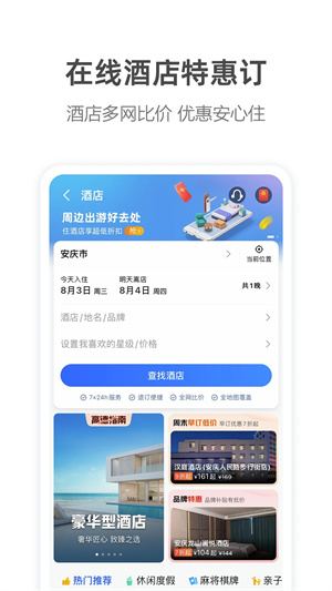 高德地图导航免费2022 v13.21.0.2034 app