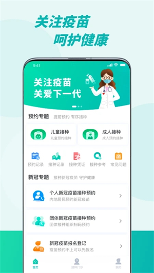 粤苗广东预防接种 v1.8.126 app