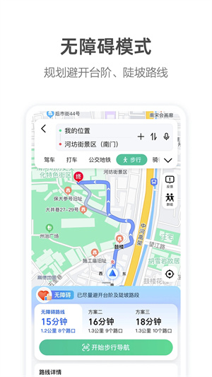 高德地图导航免费2022 v13.21.0.2034 app