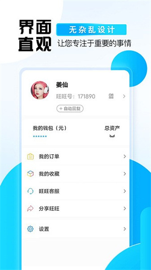 旺旺商聊 v3.3.6 最新版app