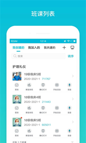 蓝墨云班课安装最新版本 v5.4.37 app