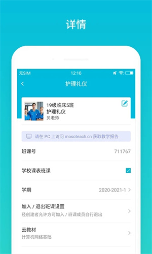 蓝墨云班课安装最新版本 v5.4.37 app