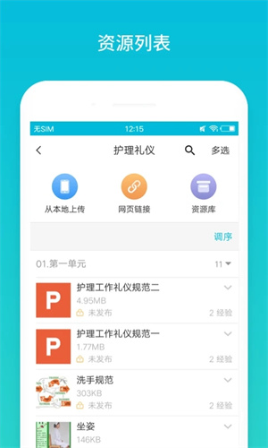 蓝墨云班课安装最新版本 v5.4.37 app