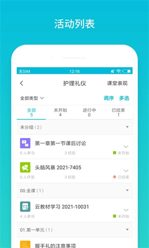 蓝墨云班课安装最新版本 v5.4.37 app