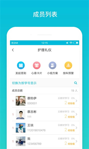 蓝墨云班课安装最新版本 v5.4.37 app