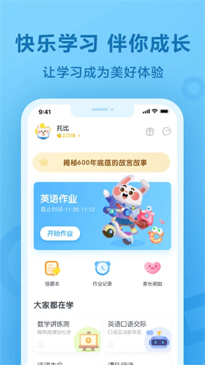 一起作业英语学生版 v3.8.14.10004 app