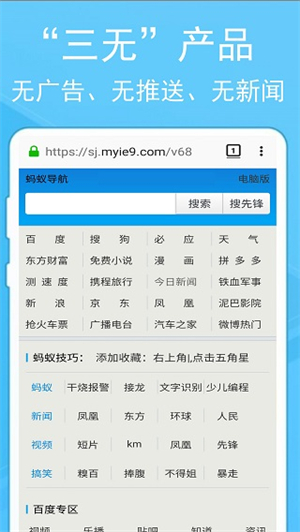 蚂蚁浏览器官方版 v268.80 app