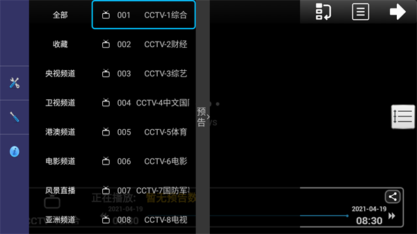 暴风TV绿色版永久VIP最新版 v13.9 app