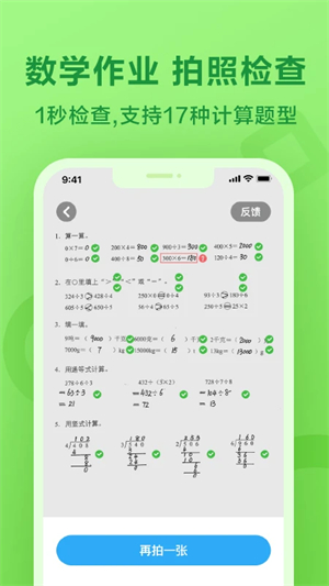 一起作业英语学生版 v3.8.14.10004 app