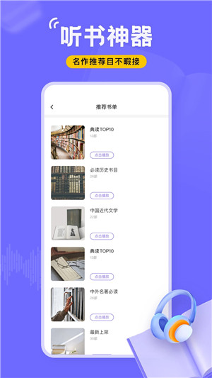 飞韵听书去广告升级吾爱绿色 v1.0.2 app