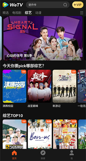 WeTV电视版 v5.12.1.12070 最新版app