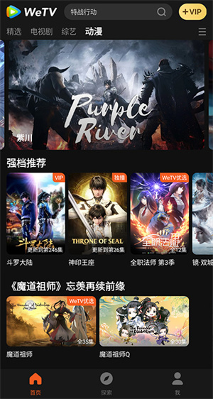 WeTV电视版 v5.12.1.12070 最新版app