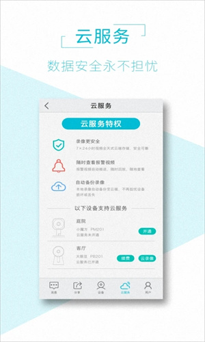 Aview监控安装 v1.7.8 app