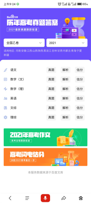 闪电估分 v13.53.5.10 app