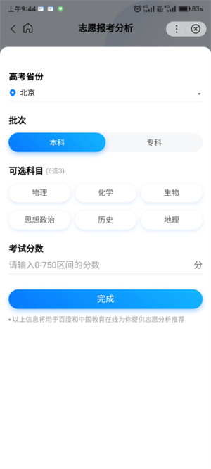 闪电估分 v13.53.5.10 app