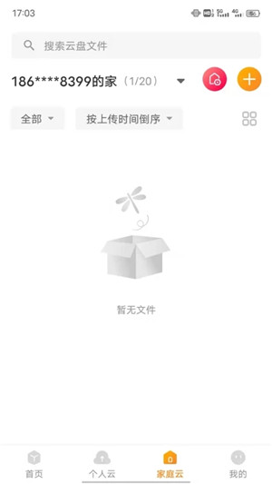 联通云盘官方版 v2.2.8 app