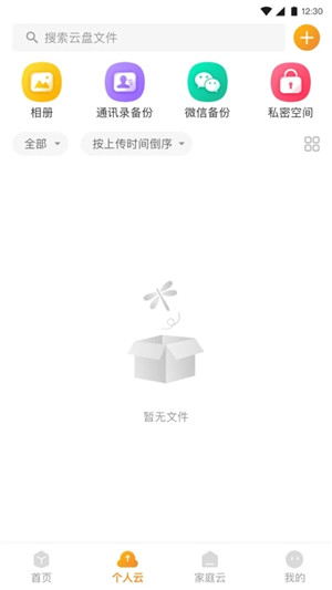 联通云盘官方版 v2.2.8 app