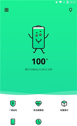 电池管家官方版 v2.10801.2 app