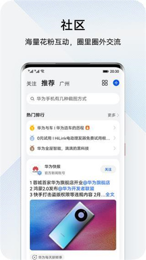 我的华为正式版 v14.1.1.300 app