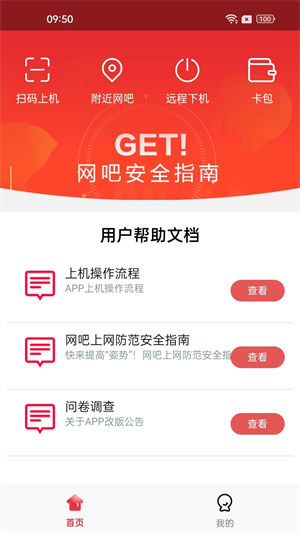 易上网 v2.5.2 app