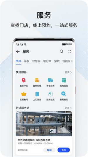 我的华为正式版 v14.1.1.300 app