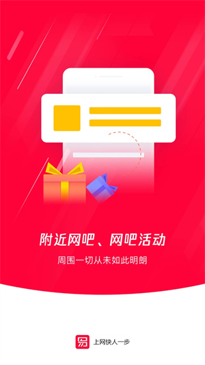 易上网 v2.5.2 app