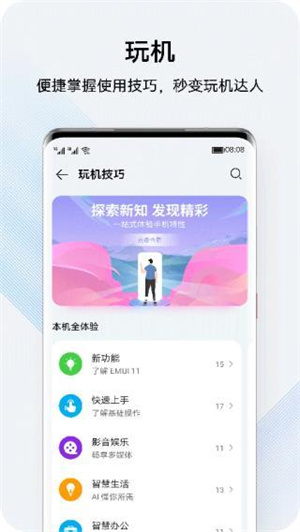 我的华为正式版 v14.1.1.300 app