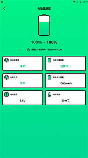 电池管家官方版 v2.10801.2 app