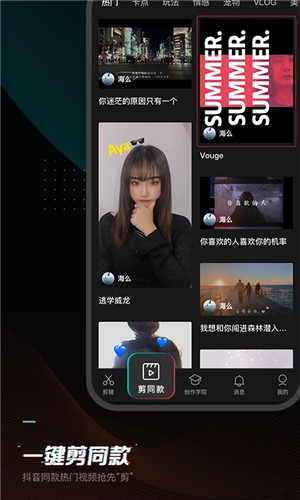 剪映免费最新版2024 v14.5.0 app