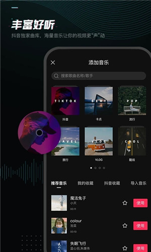 剪映免费最新版2024 v14.5.0 app