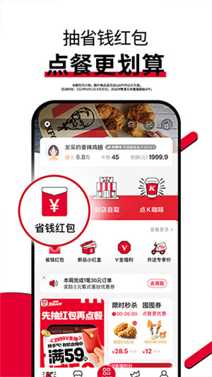 肯德基网上订餐官方最新版 v6.9.0 app